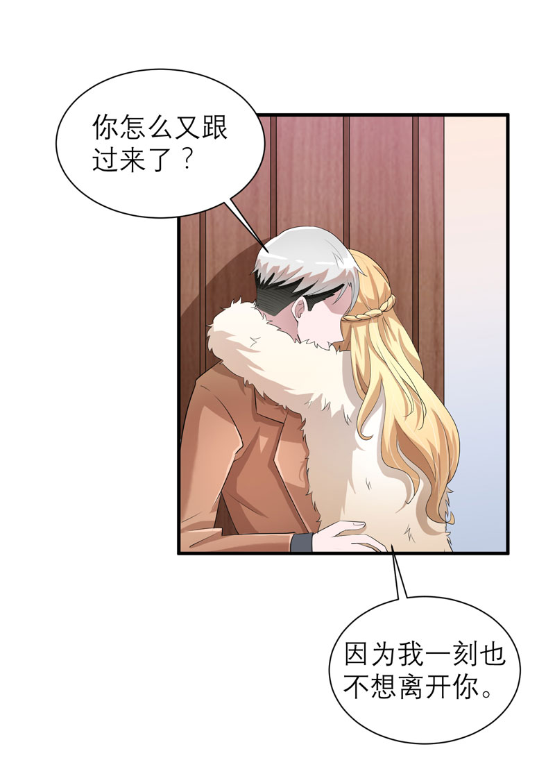 总裁替嫁的新娘免费漫画,第74章：一定要找到你2图
