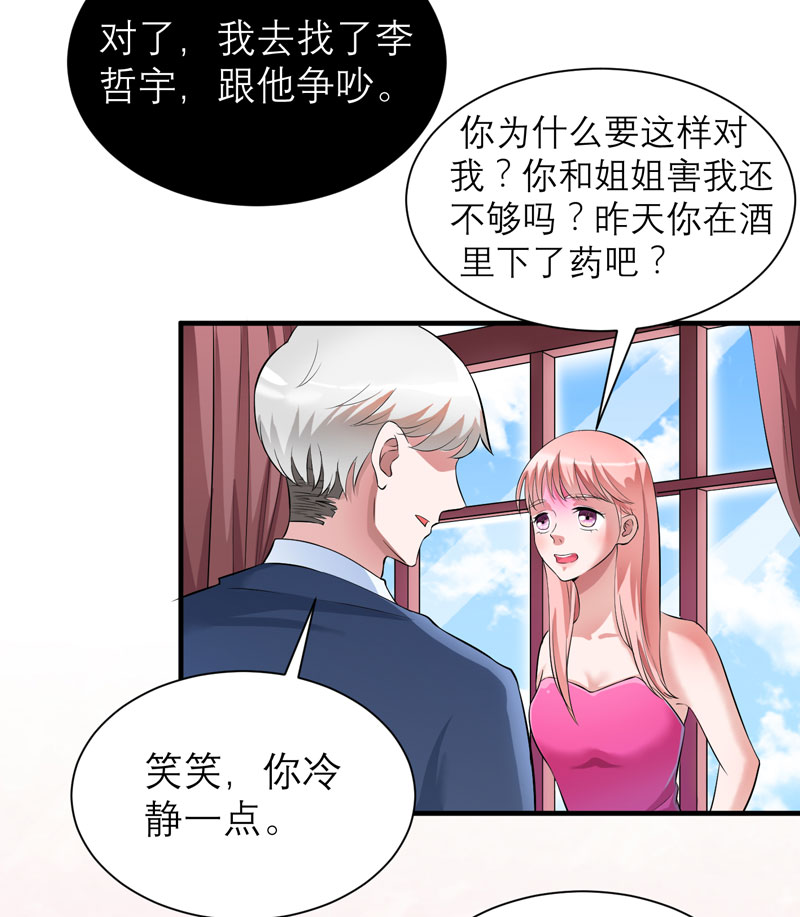 总裁的替嫁新娘完整版免费漫画,第79章：能不能救救哲宇1图