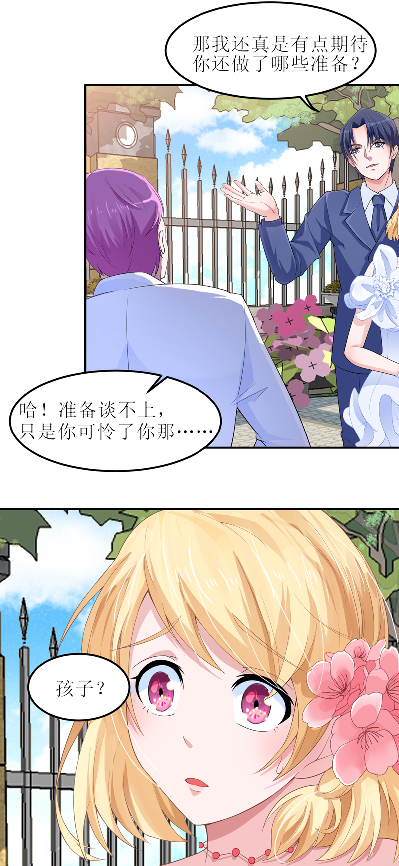 总裁的替嫁新娘十三漫画,第136章：机关算尽5图