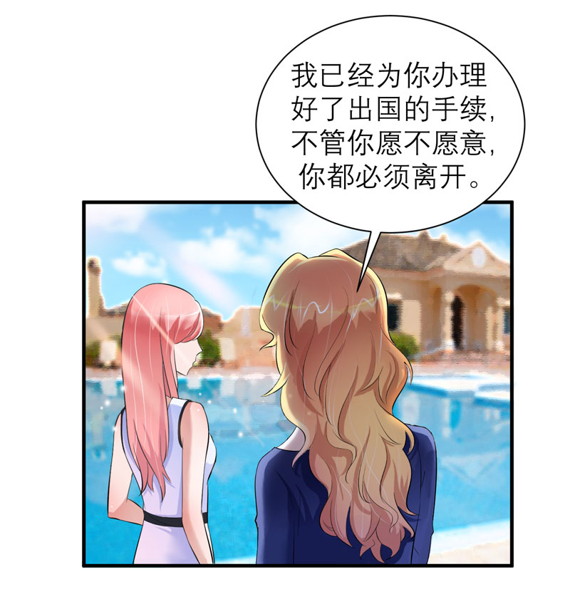 总裁的替嫁新娘漫画,第45章：你必须离开2图