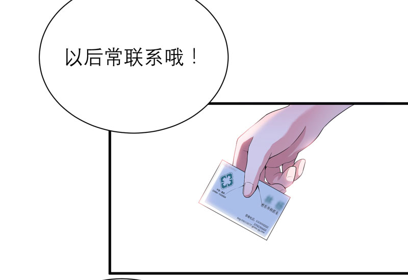 总裁的替嫁新娘冷慕辰漫画,第96章：我是看叔叔伤心才亲你的1图