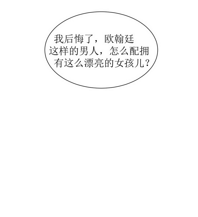 总裁的替嫁新娘短剧漫画,第4章：我后悔了4图