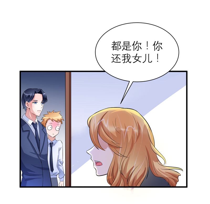 总裁的替嫁新娘漫画,第50章：帮我查明一切4图