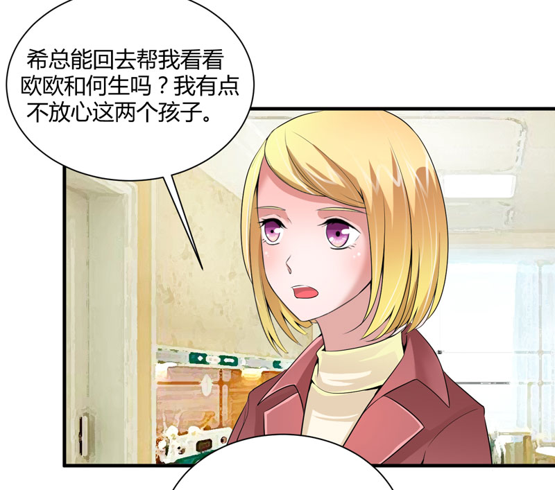 总裁的替嫁新娘漫画,第99章：调查希思黎5图