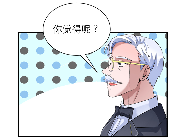 总裁的替嫁新娘沙雕动画漫画,第119章：这么快就得到了爷爷的认可？1图