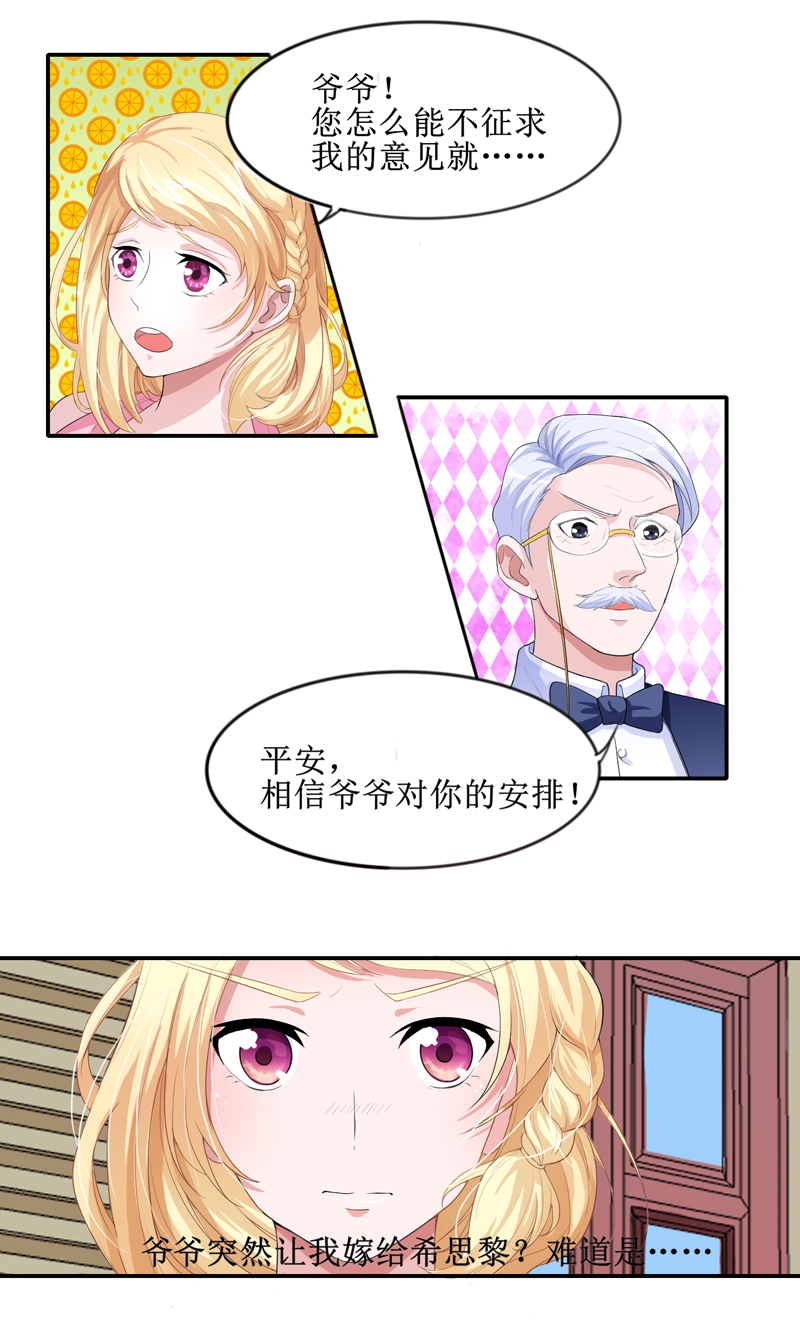 总裁的替嫁新娘漫画,第133章：我不嫁1图