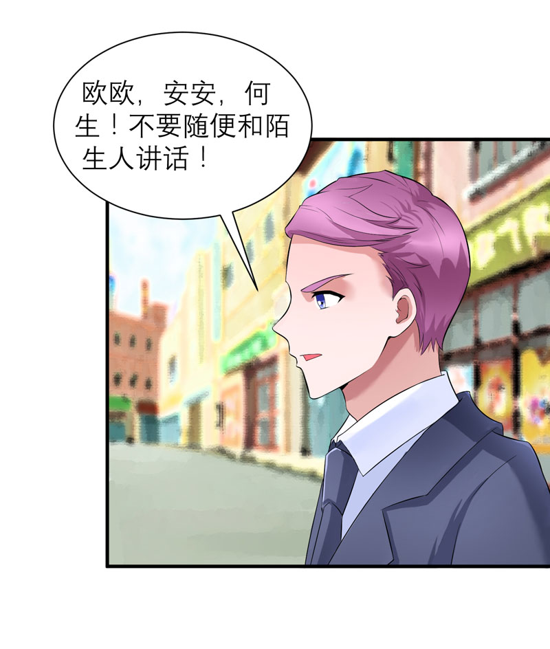 总裁的替嫁新娘漫画,第88章：那两个孩子和笑笑好像1图