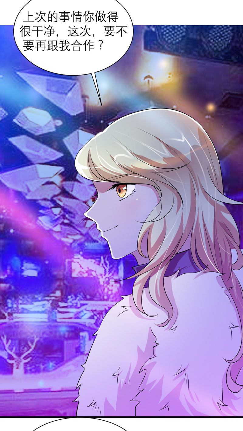 总裁的替嫁新娘泰剧漫画,第53章：跟我联手吧3图