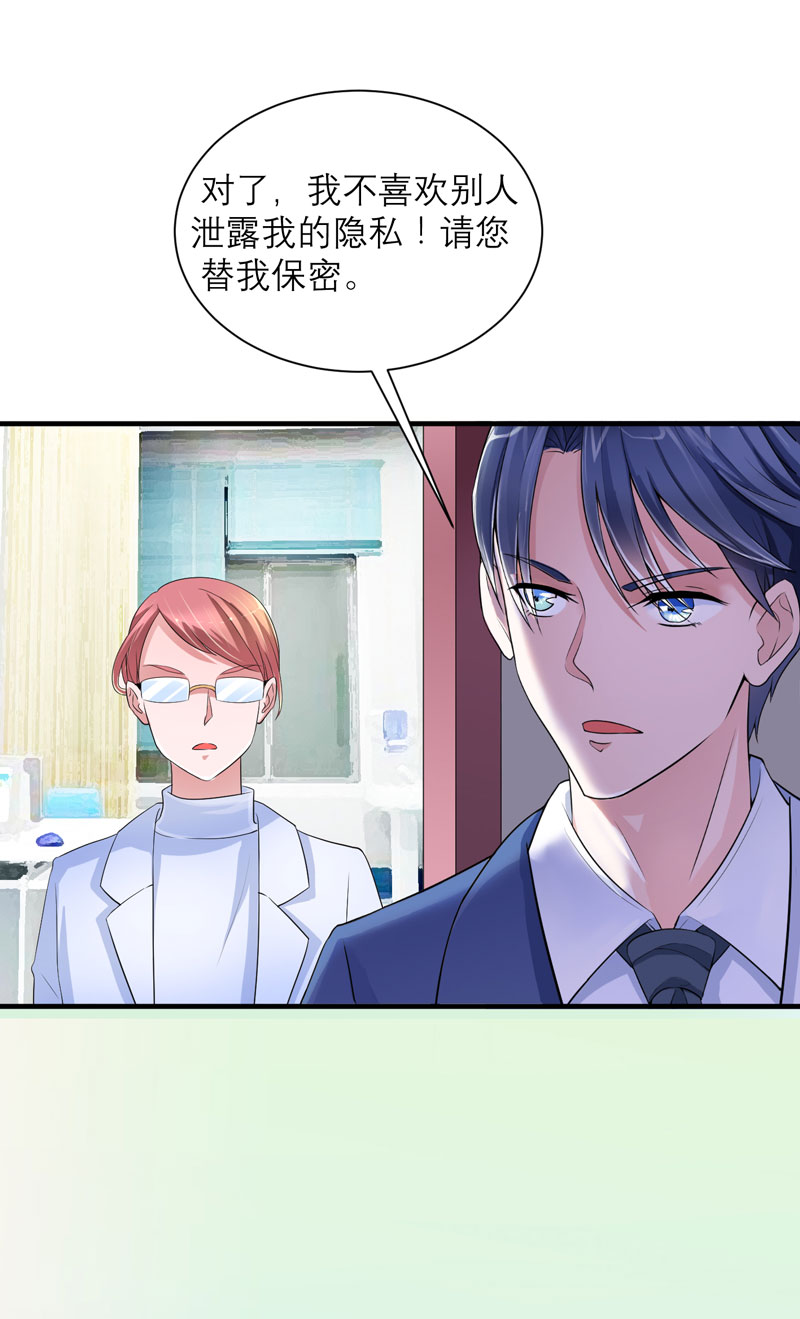 总裁的替嫁新娘漫画,第94章：安安生病了5图