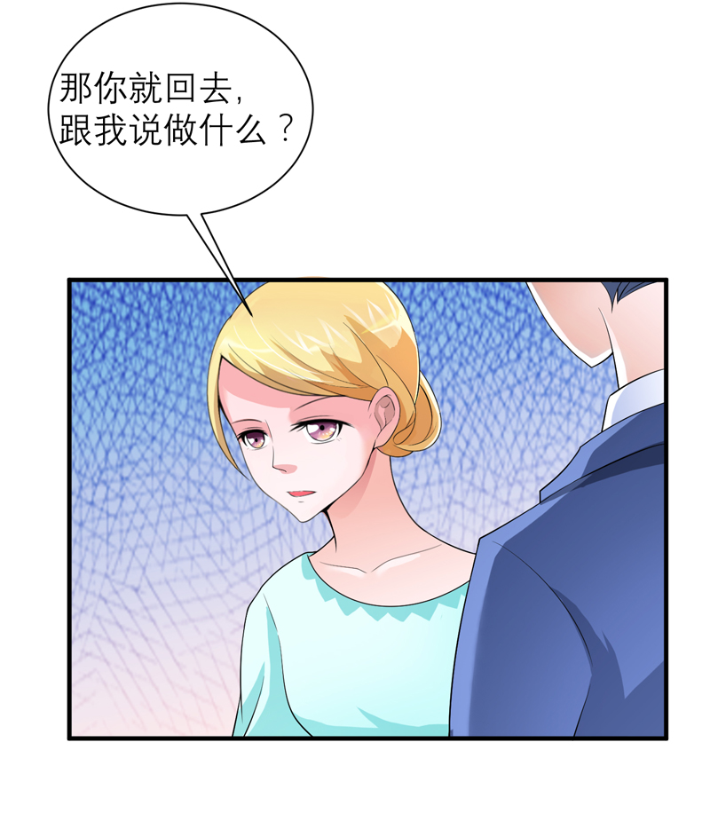 总裁的替嫁新娘完整版免费漫画,第122章：危险的护工3图