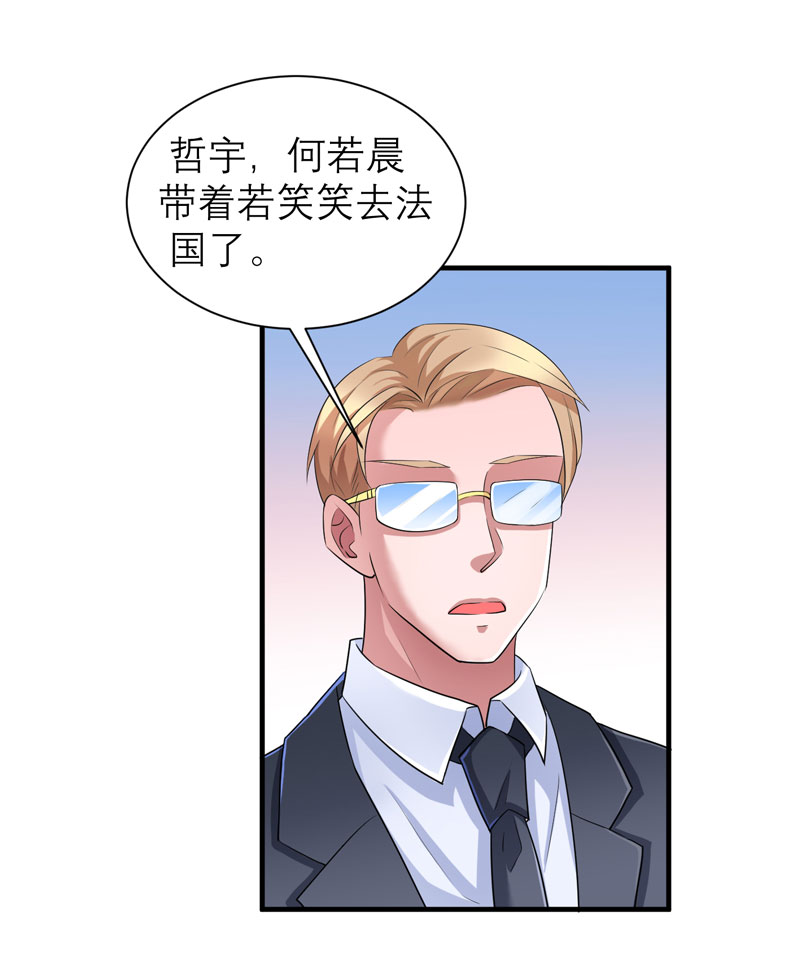 总裁的替嫁新娘完整版免费漫画,第73章：我会保护你1图