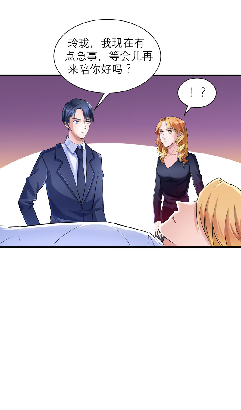 总裁的替嫁新娘漫画,第50章：帮我查明一切5图