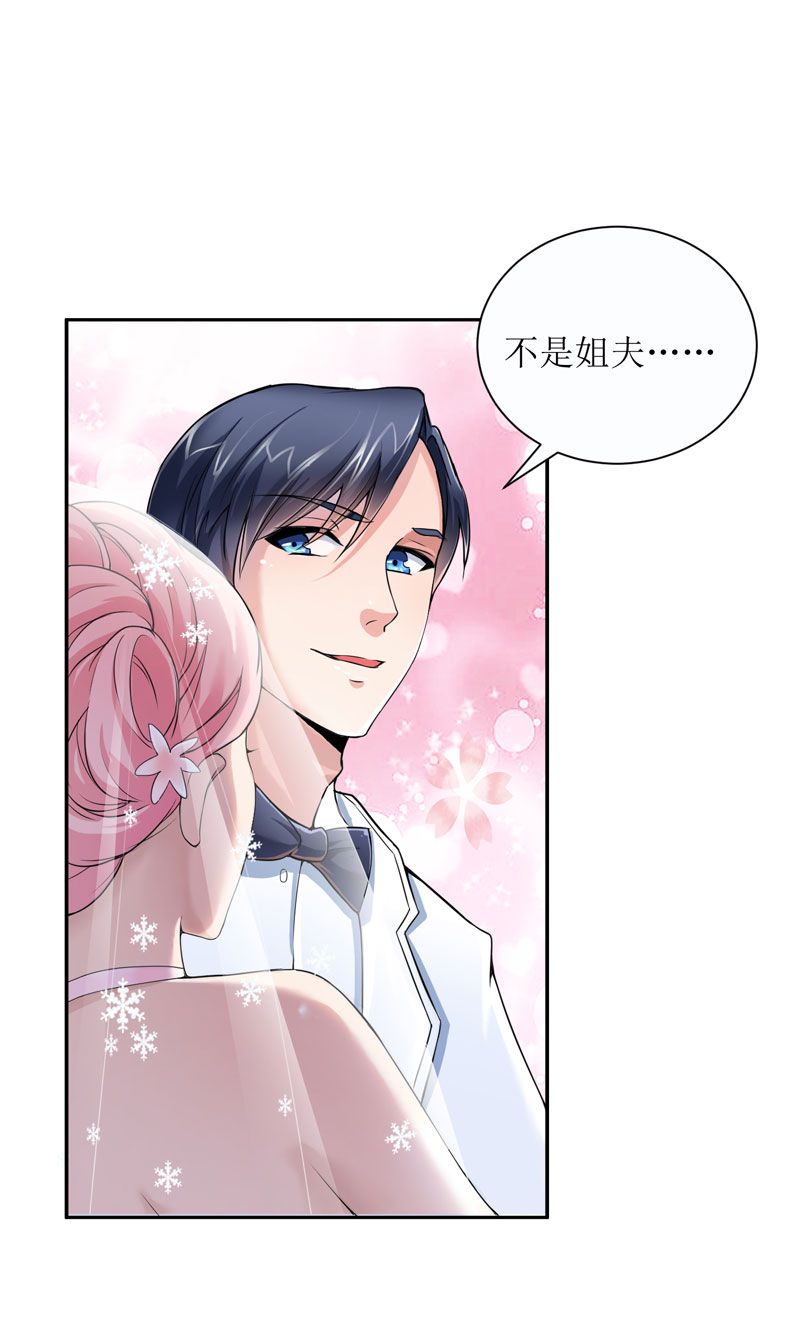 总裁的替嫁新娘小说免费漫画,第2章：不是姐夫是老公5图