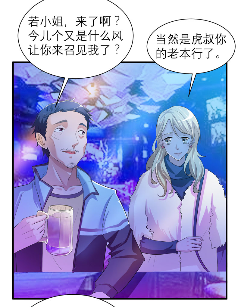 总裁的替嫁新娘泰剧漫画,第53章：跟我联手吧2图