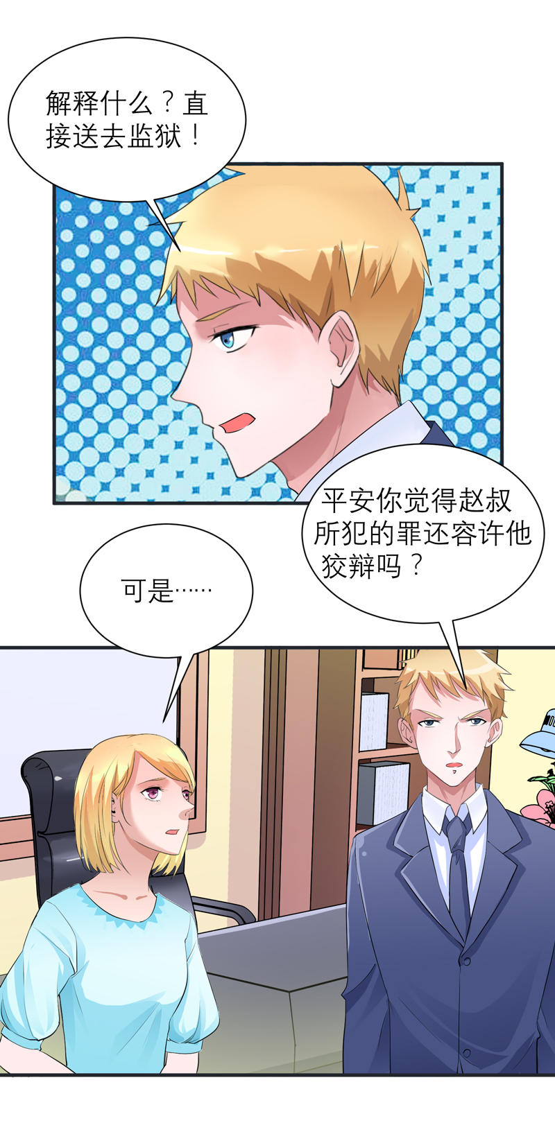 总裁的替嫁新娘沙雕动画漫画,第127章：你想干什么3图