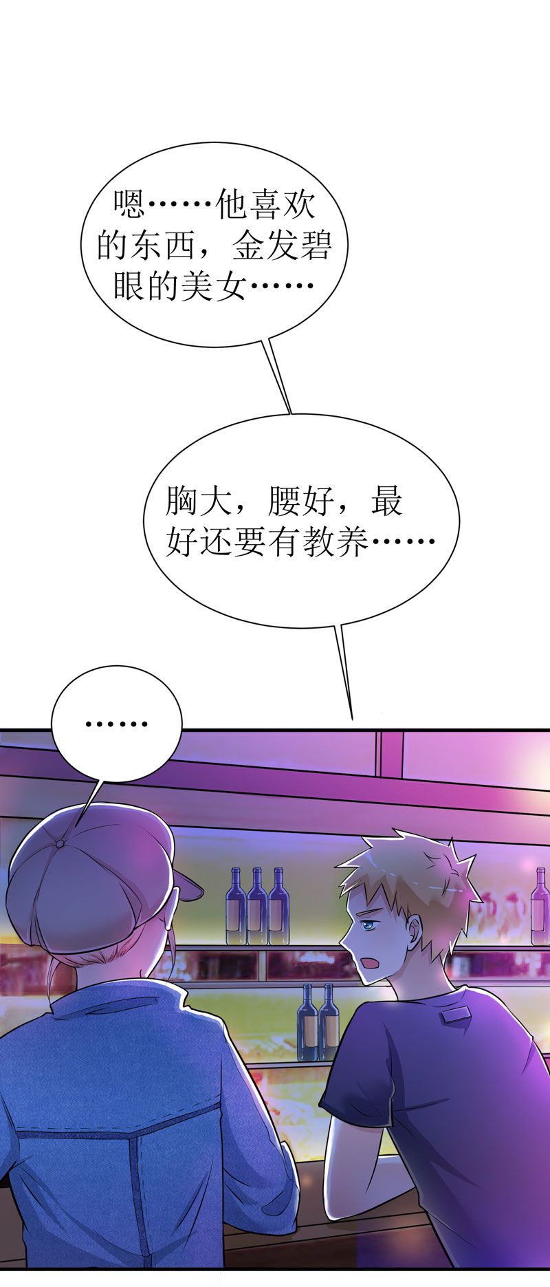 总裁的替嫁新娘冷慕辰漫画,第10章：让你爱上我5图