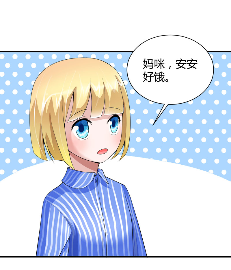 总裁的替嫁新娘小说免费漫画,第101章：帮帅叔叔找人2图