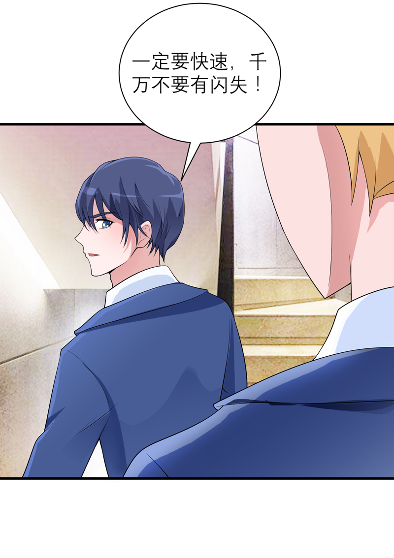 总裁的替嫁小夫人他总想逃小说漫画,第128章：开始动手了1图