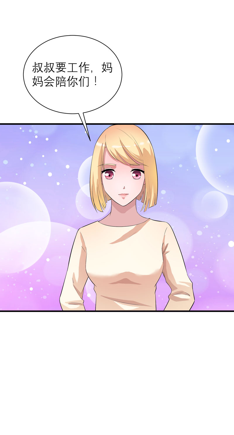 总裁的替嫁新娘漫画,第88章：那两个孩子和笑笑好像5图