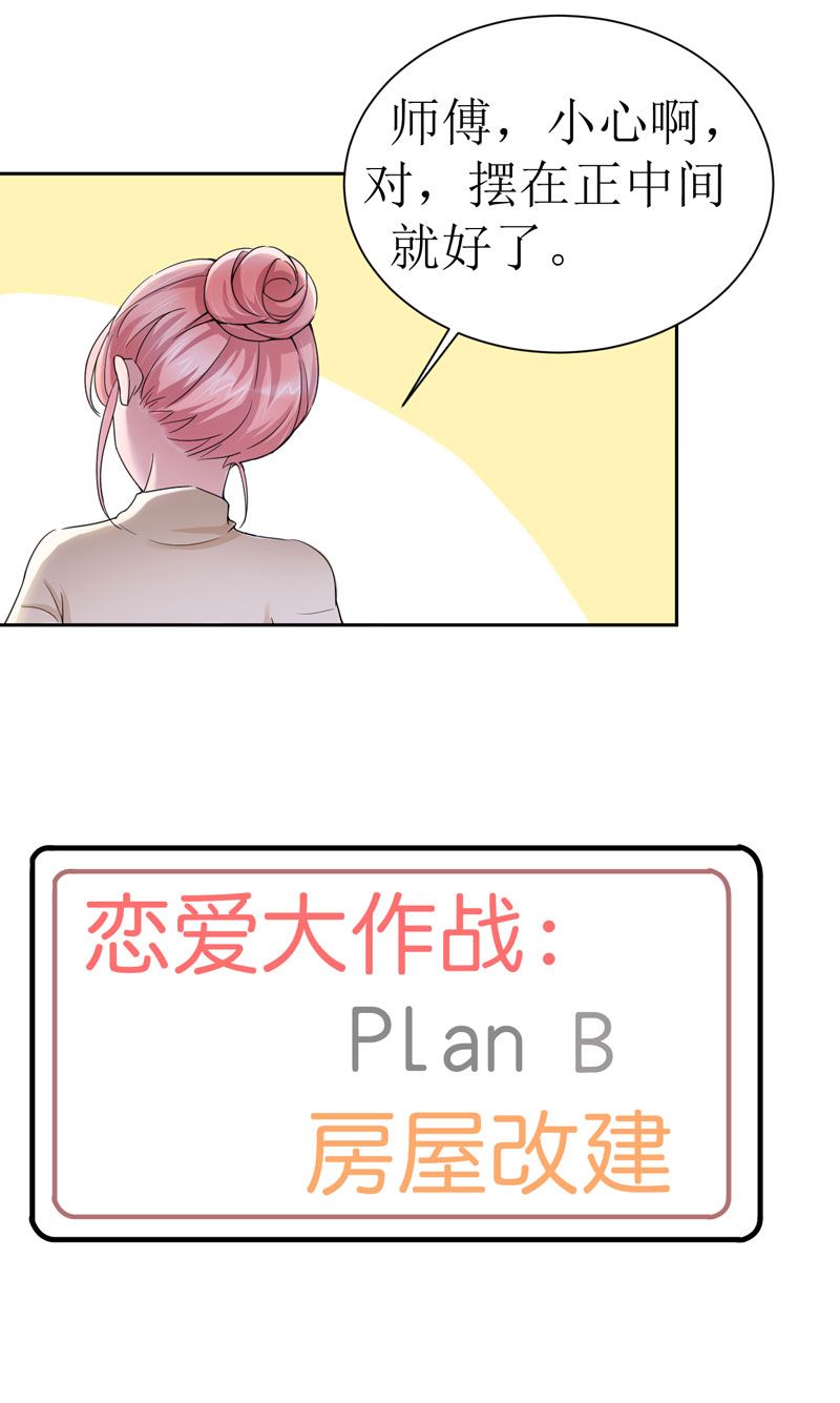 总裁的替嫁新娘漫画,第13章：作战计划失败5图