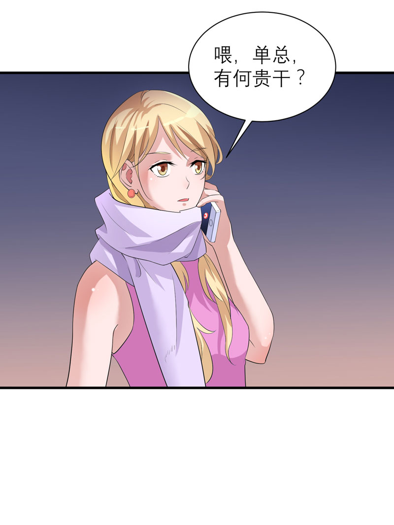 总裁的替嫁新娘初九月漫画,第92章：我有一笔生意想和单总谈谈1图