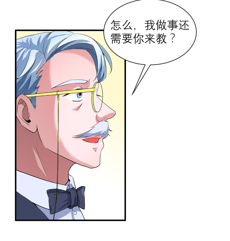 总裁的替嫁新娘冷慕辰漫画,第108章：你和我老婆是什么关系3图