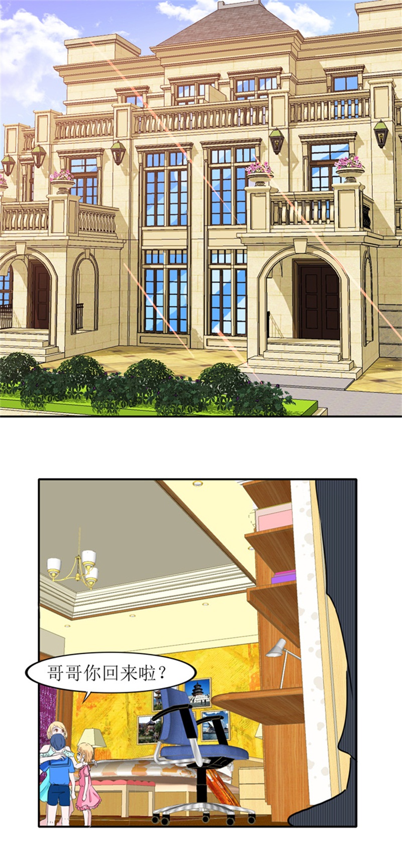 总裁的替嫁小夫人他总想逃小说漫画,第138章：欧翰延，你接电话啊1图