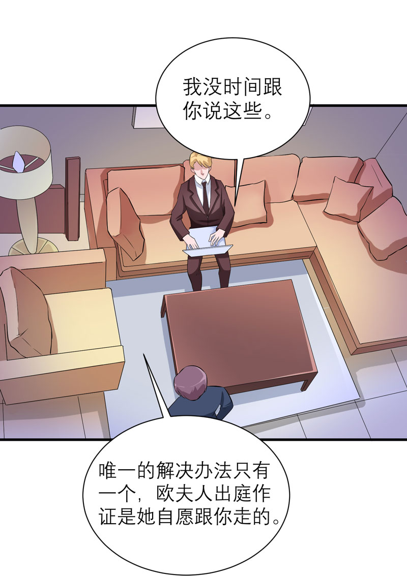 总裁的替嫁新娘漫画,第69章：你对笑笑做了什么！1图