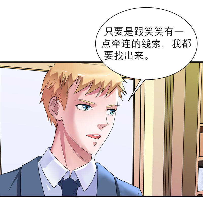 总裁的替嫁新娘二漫画,第83章：这女孩和笑笑好像2图