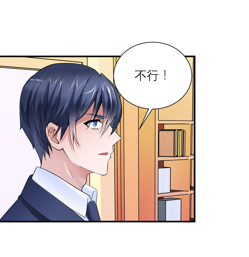 总裁的替嫁新娘冷慕辰漫画,第129章：将计就计3图