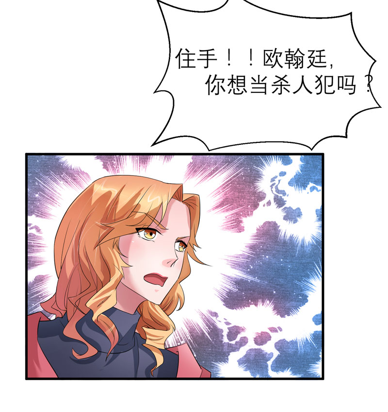 总裁的替嫁新娘初九月漫画,第58章：欧翰廷，你别太过分3图