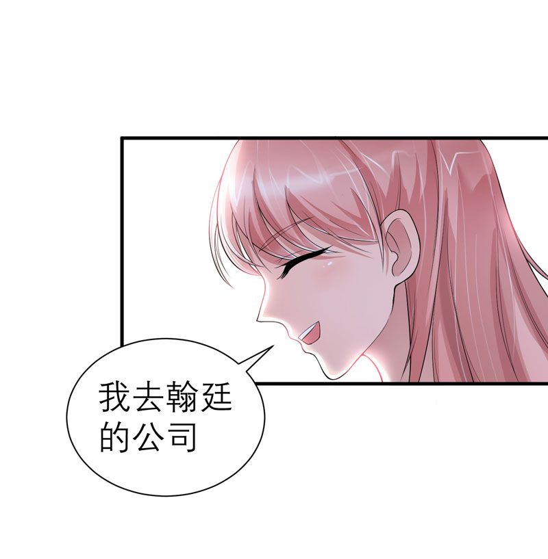 总裁的替嫁新娘漫画,第18章：我不会放弃爱你5图