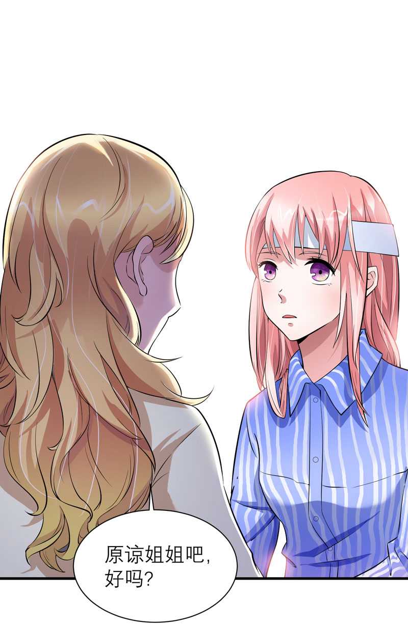 总裁的替嫁新娘完整版免费漫画,第35章： 以后你们就是姐妹了1图