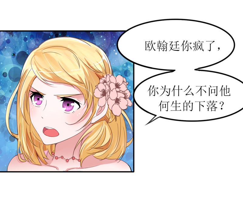 总裁的替嫁新娘是大佬漫画,第137章：报仇的机会4图