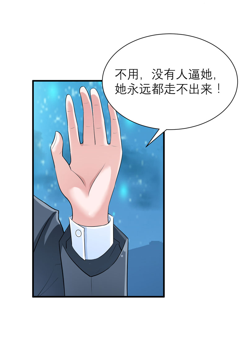 总裁的替嫁新娘是大佬漫画,第81章：不能老是陷在过去2图