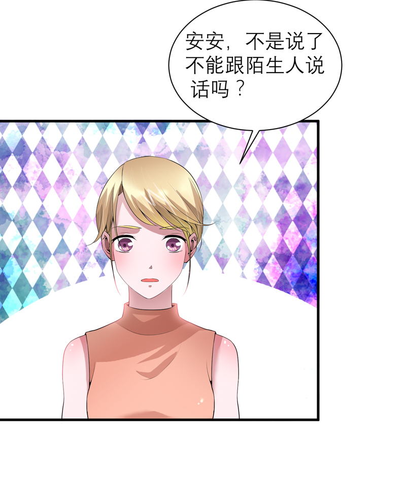 总裁的替嫁新娘冷慕辰漫画,第113章：陌生的帅叔叔2图