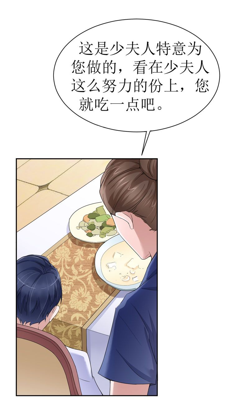 总裁的替嫁新娘原版漫画,第13章：作战计划失败5图