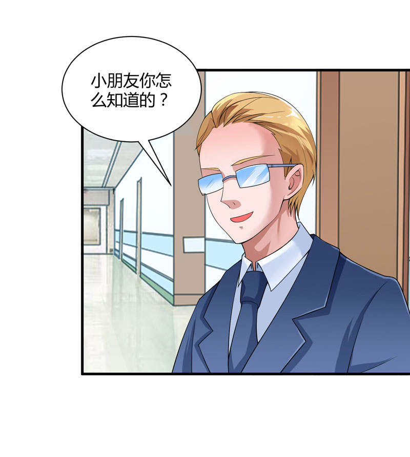 总裁的替嫁新娘小说免费漫画,第100章：医院巧遇安安1图