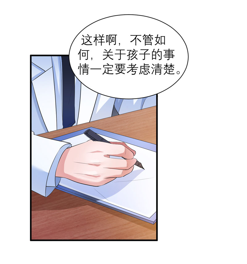 总裁的替嫁新娘是大佬漫画,第51章：我竟然还在期待5图