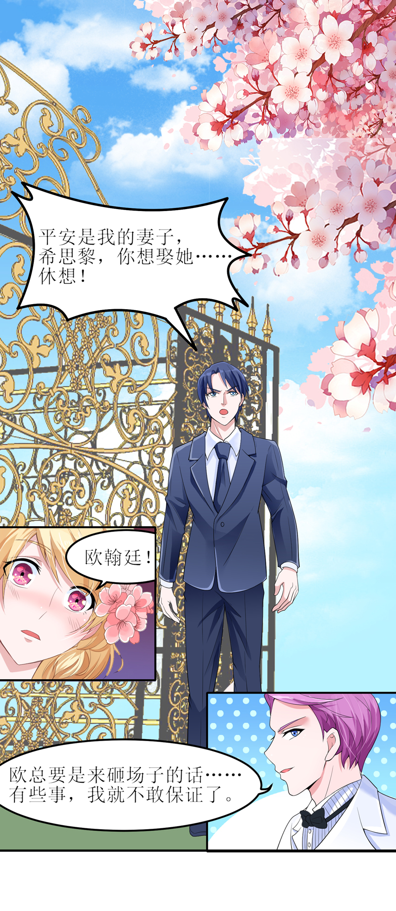 总裁的替嫁新娘完整版免费漫画,第136章：机关算尽1图