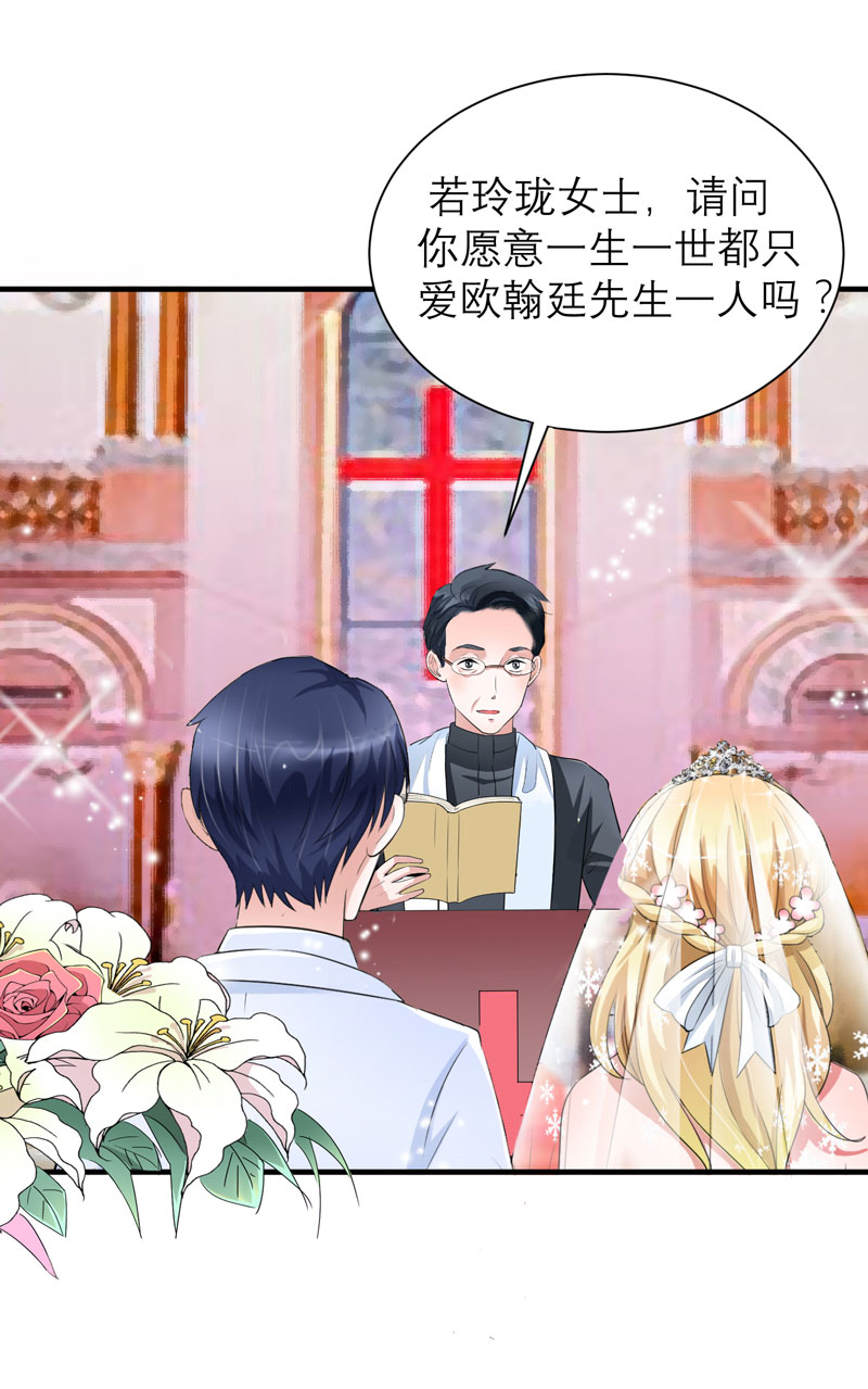 总裁的替嫁新娘漫画,第56章：对不起，玲珑4图