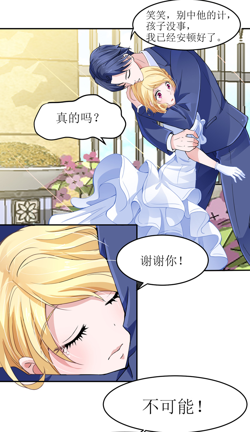 总裁的替嫁新娘漫画,第137章：报仇的机会2图