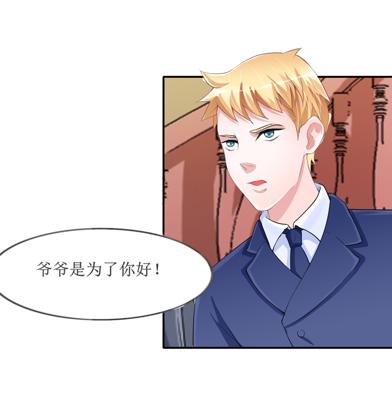 总裁的替嫁新娘漫画,第133章：我不嫁2图