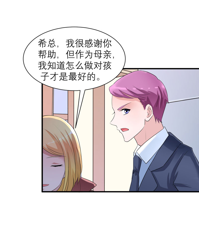 总裁的替嫁新娘动漫免费观看漫画,第95章：话在同一家医院里4图