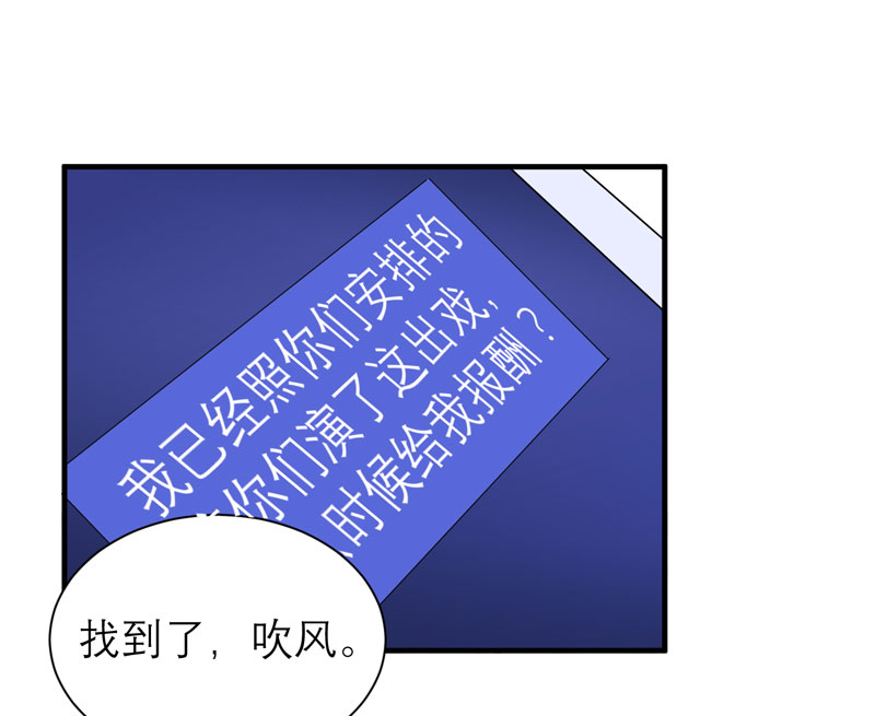 总裁的替嫁新娘完整版免费漫画,第48章：绑架案的幕后5图