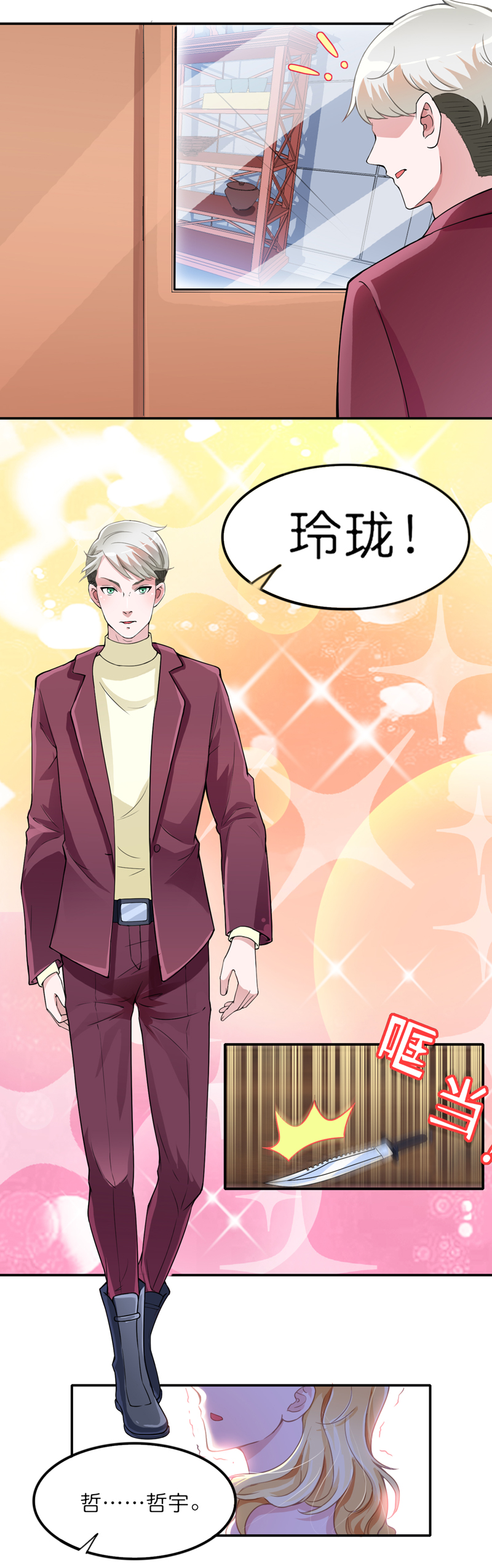 总裁的替嫁新娘漫画,第135章：她不愿意1图