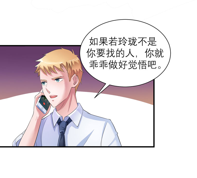 总裁的替嫁新娘沙雕动画漫画,第49章：笑笑走丢了5图