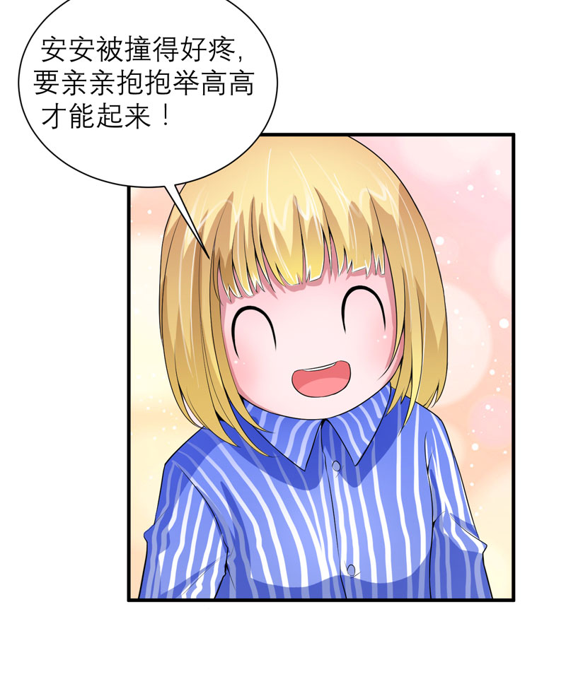 总裁的替嫁新娘完整版免费漫画,第96章：我是看叔叔伤心才亲你的2图
