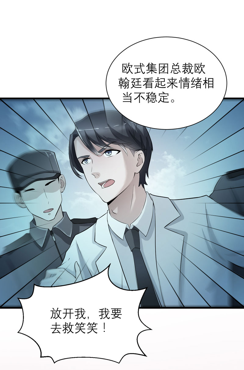 总裁的替嫁新娘漫画,第57章：笑笑，你在哪里1图