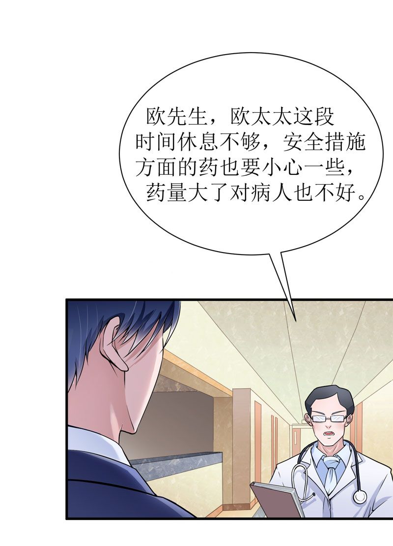总裁的替嫁新娘漫画,第8章：你永远都是替代品3图